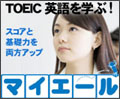 TOEIC�󌱑΍�u���}�C�G�[��
